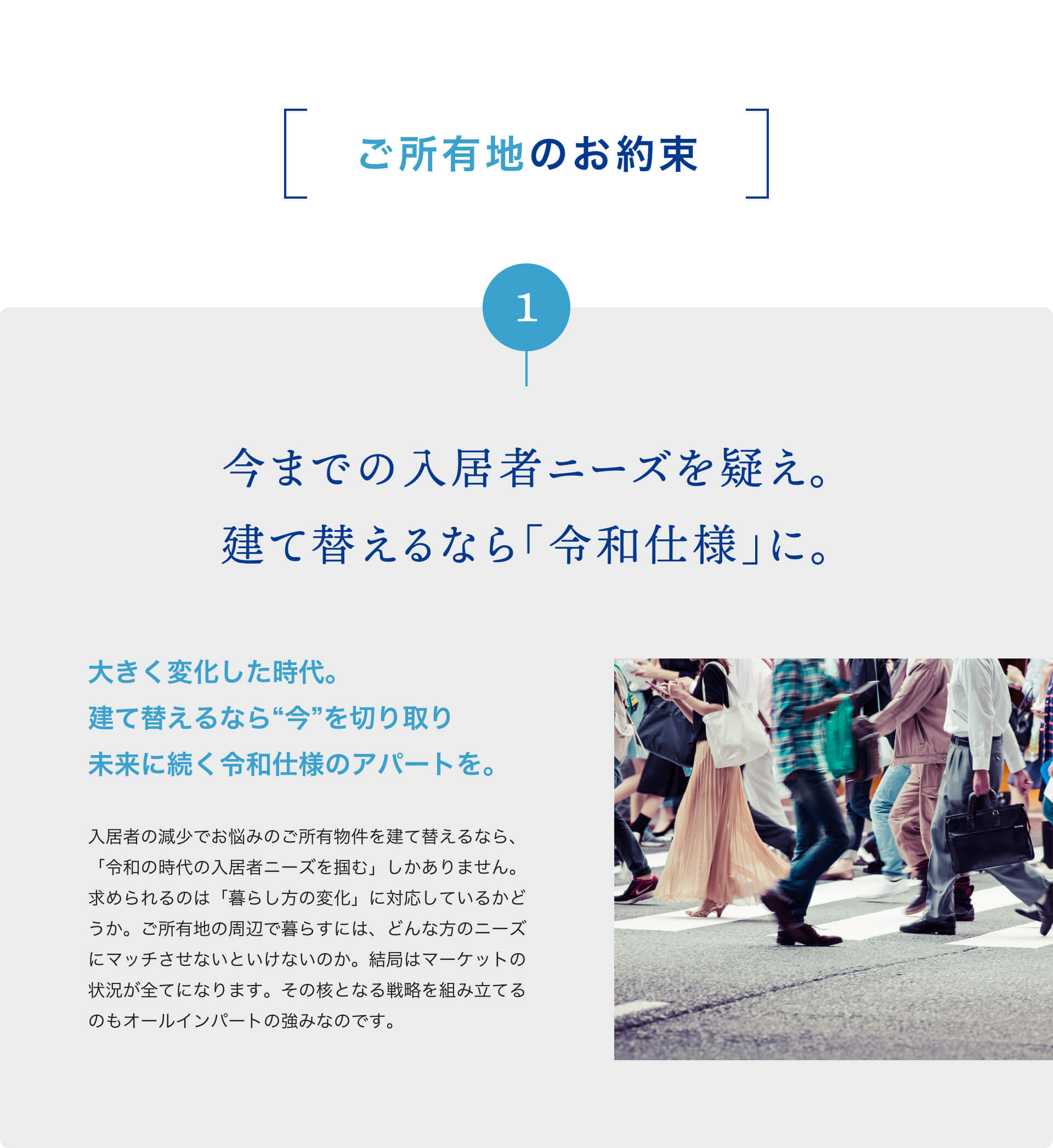 今までの入居者ニーズを疑え。建て替えるなら「令和仕様」に。