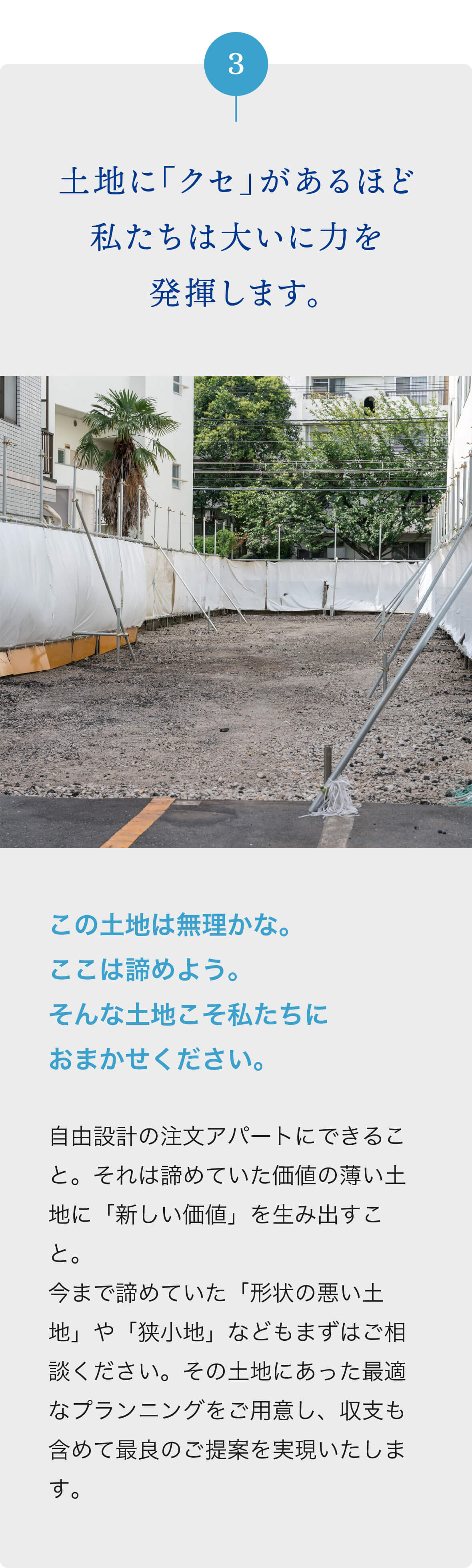 土地に「クセ」があるほど私たちは大いに力を発揮します。