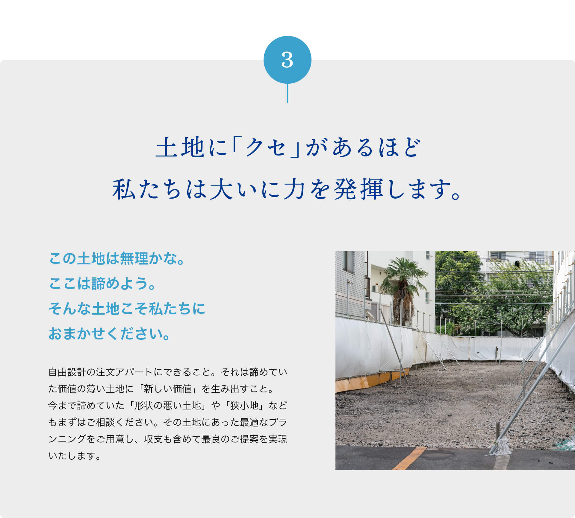 土地に「クセ」があるほど私たちは大いに力を発揮します。