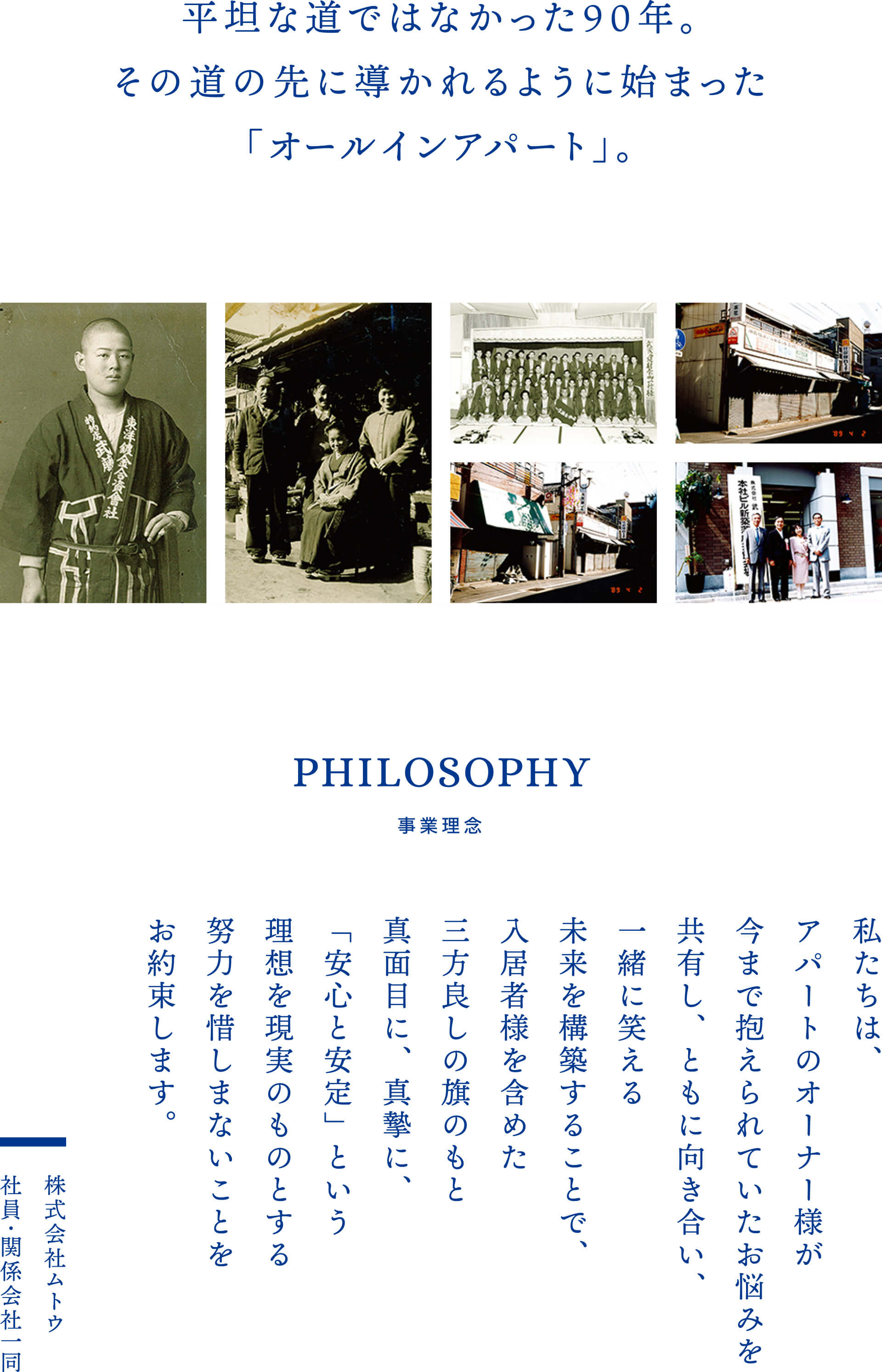 平坦な道ではなかった90年。その道の先に導かれるように始まった「オールインアパート」。